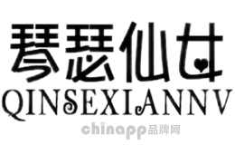 琴瑟仙女QINSEXIANNV