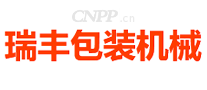 瑞丰包装机械