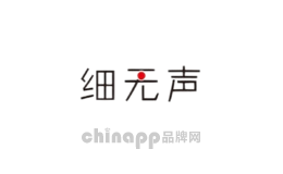 细无声