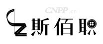 斯佰职