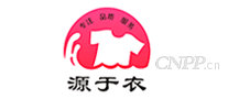 源于衣