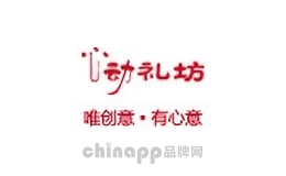 心动礼坊