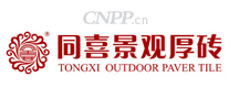 同喜景观厚砖