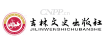 吉林文史出版社