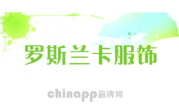 罗斯兰卡服饰