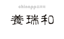 養瑞和