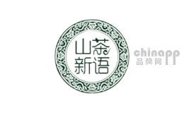 山茶新语