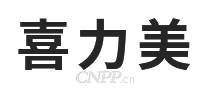 喜力美