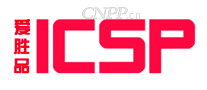 爱胜品ICSP