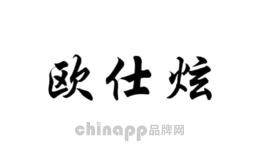 欧仕炫OUSX
