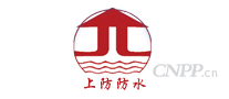 上防防水