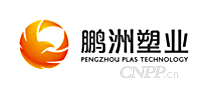 鹏洲塑业