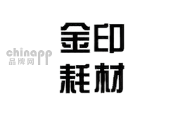 金印