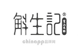 斛生记