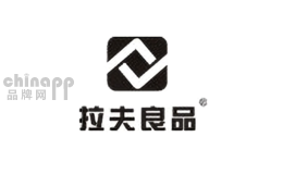 拉夫良品