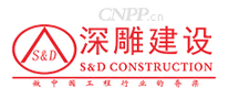 深雕建设