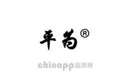 平为洗护