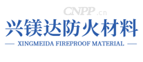 兴镁达防火材料