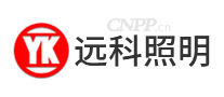 远科照明