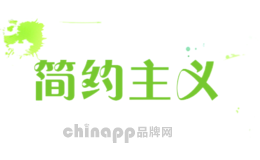 简约主义