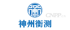 神州衡测