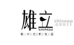 雄立