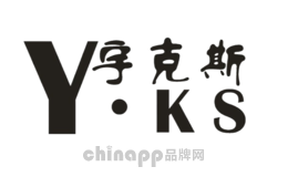 宇克斯yks
