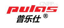 普乐仕pulas