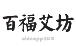 百福艾坊BAIFUAIFANG