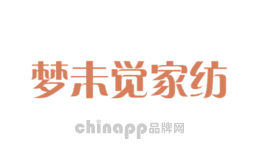 梦未觉家纺