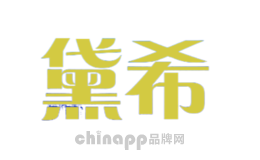 黛希