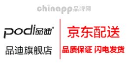 品迪Podi