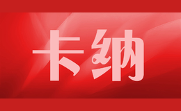 卡纳koonan