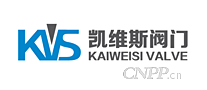 凯维斯阀门