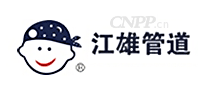 江雄管道