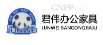 君伟办公家具