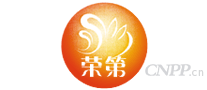 荣第
