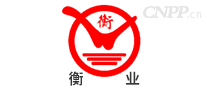 衡业