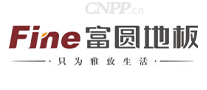 富圆地板Fine