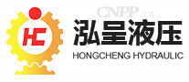 泓呈液压