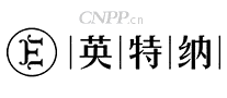 英特纳