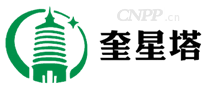奎星塔