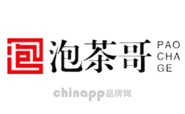 泡茶哥