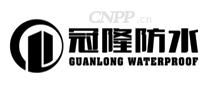 冠隆防水