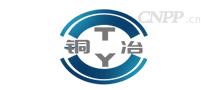 铜冶