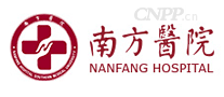 南方医院