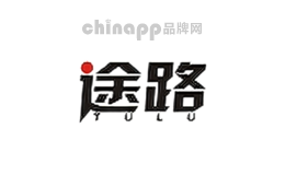 途路