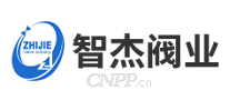 智杰阀业