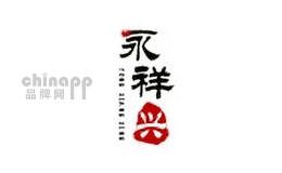 永祥兴