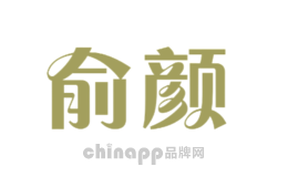 俞颜